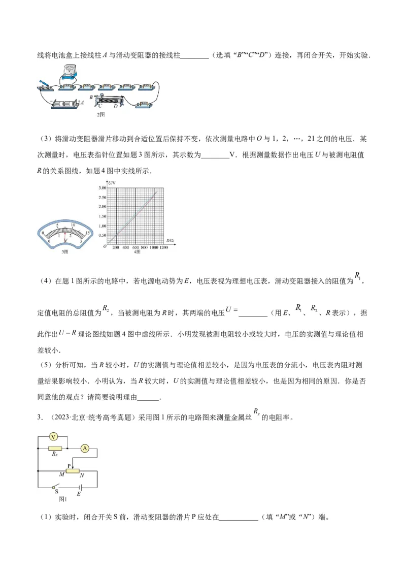 专题78实验九：测量电阻丝电阻率（原卷卷）-十年（2014-2023）高考物理真题分项汇编（全国通用）_近10年高考真题汇编（必刷）_十年（2014-2024）高考物理真题分项汇编（全国通用）