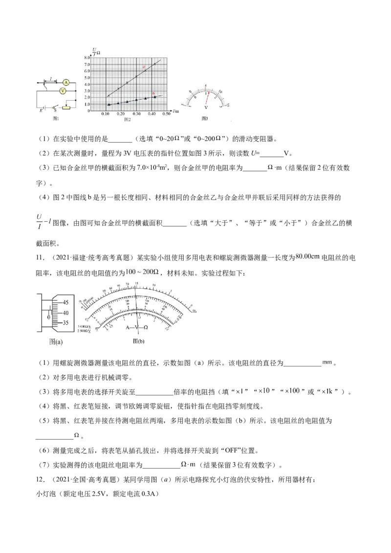 专题78实验九：测量电阻丝电阻率（原卷卷）-十年（2014-2023）高考物理真题分项汇编（全国通用）_近10年高考真题汇编（必刷）_十年（2014-2024）高考物理真题分项汇编（全国通用）