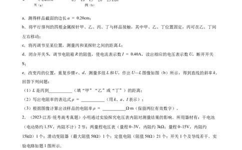 专题78实验九：测量电阻丝电阻率（原卷卷）-十年（2014-2023）高考物理真题分项汇编（全国通用）_近10年高考真题汇编（必刷）_十年（2014-2024）高考物理真题分项汇编（全国通用）