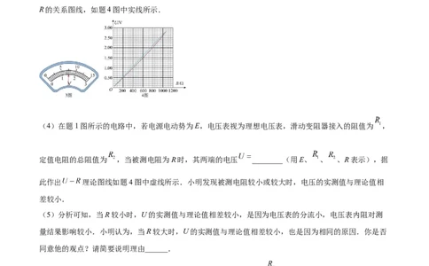 专题78实验九：测量电阻丝电阻率（原卷卷）-十年（2014-2023）高考物理真题分项汇编（全国通用）_近10年高考真题汇编（必刷）_十年（2014-2024）高考物理真题分项汇编（全国通用）