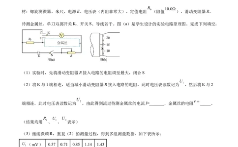 专题78实验九：测量电阻丝电阻率（原卷卷）-十年（2014-2023）高考物理真题分项汇编（全国通用）_近10年高考真题汇编（必刷）_十年（2014-2024）高考物理真题分项汇编（全国通用）