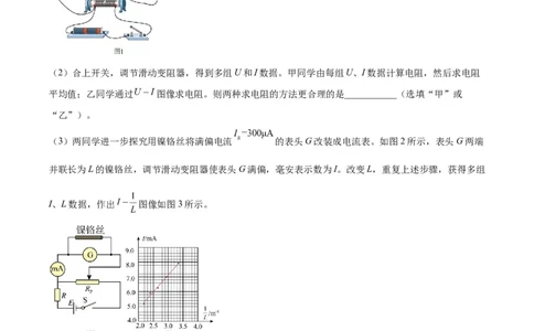 专题78实验九：测量电阻丝电阻率（原卷卷）-十年（2014-2023）高考物理真题分项汇编（全国通用）_近10年高考真题汇编（必刷）_十年（2014-2024）高考物理真题分项汇编（全国通用）