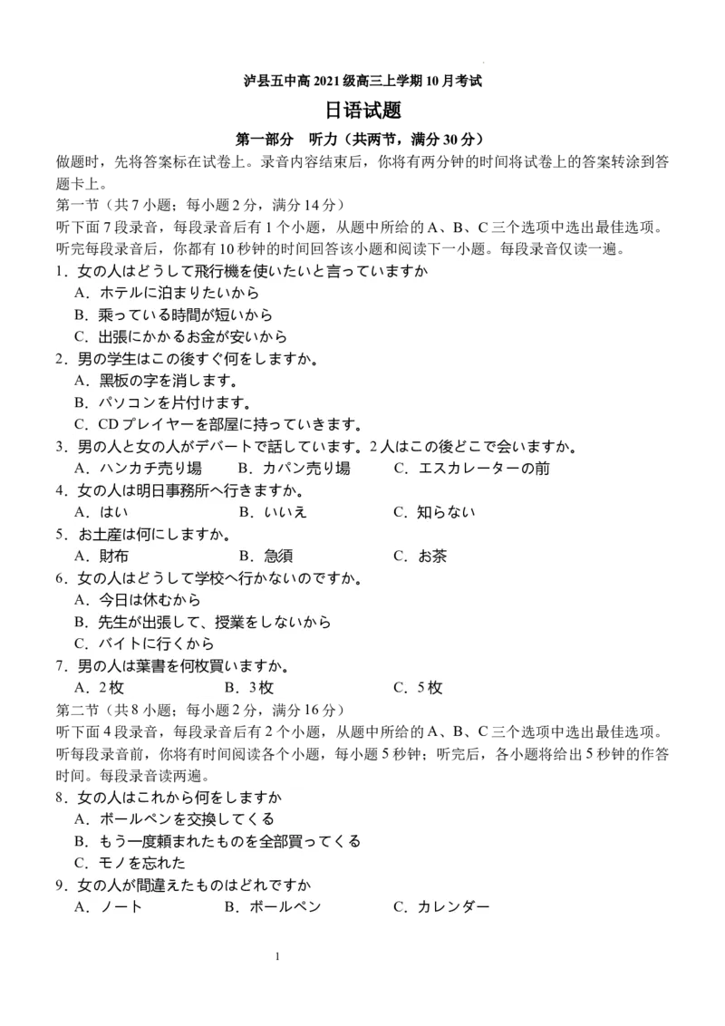 四川省泸县第五中学2023-2024学年高三上学期10月月考日语(1)_2023年10月_01每日更新_26号_2024届四川省泸县第五中学高三上学期10月月考