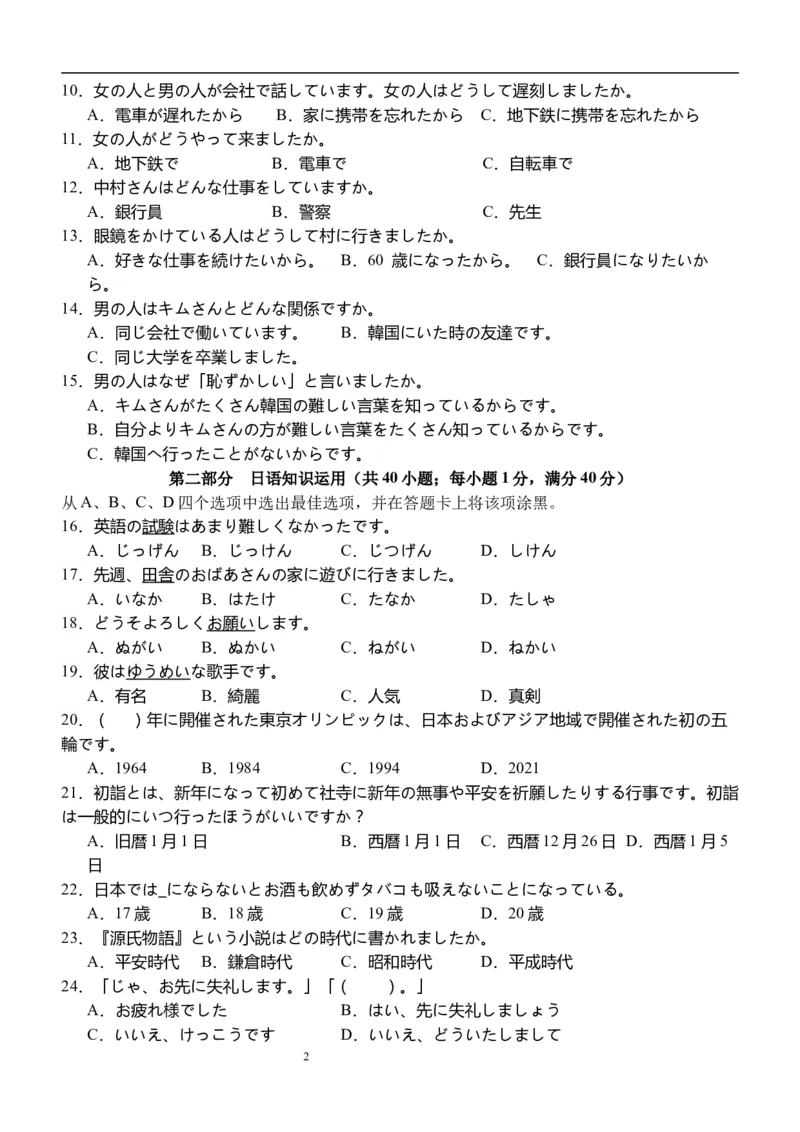 四川省泸县第五中学2023-2024学年高三上学期10月月考日语(1)_2023年10月_01每日更新_26号_2024届四川省泸县第五中学高三上学期10月月考