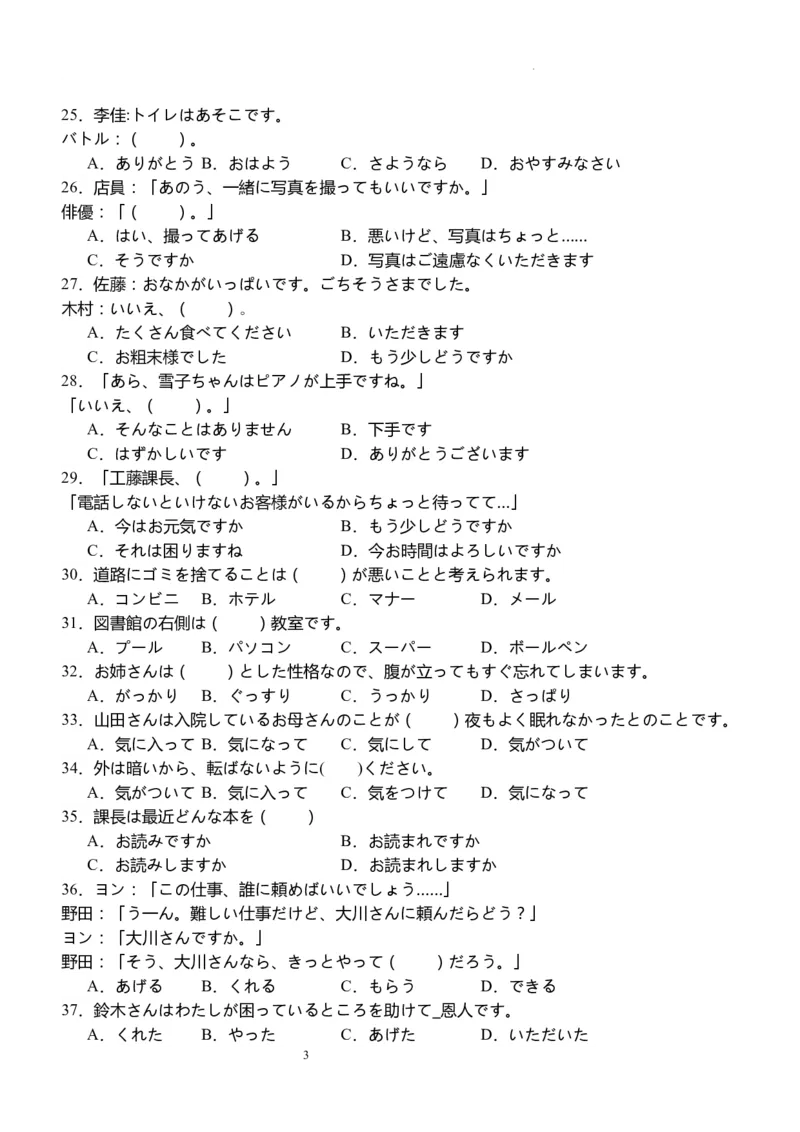 四川省泸县第五中学2023-2024学年高三上学期10月月考日语(1)_2023年10月_01每日更新_26号_2024届四川省泸县第五中学高三上学期10月月考