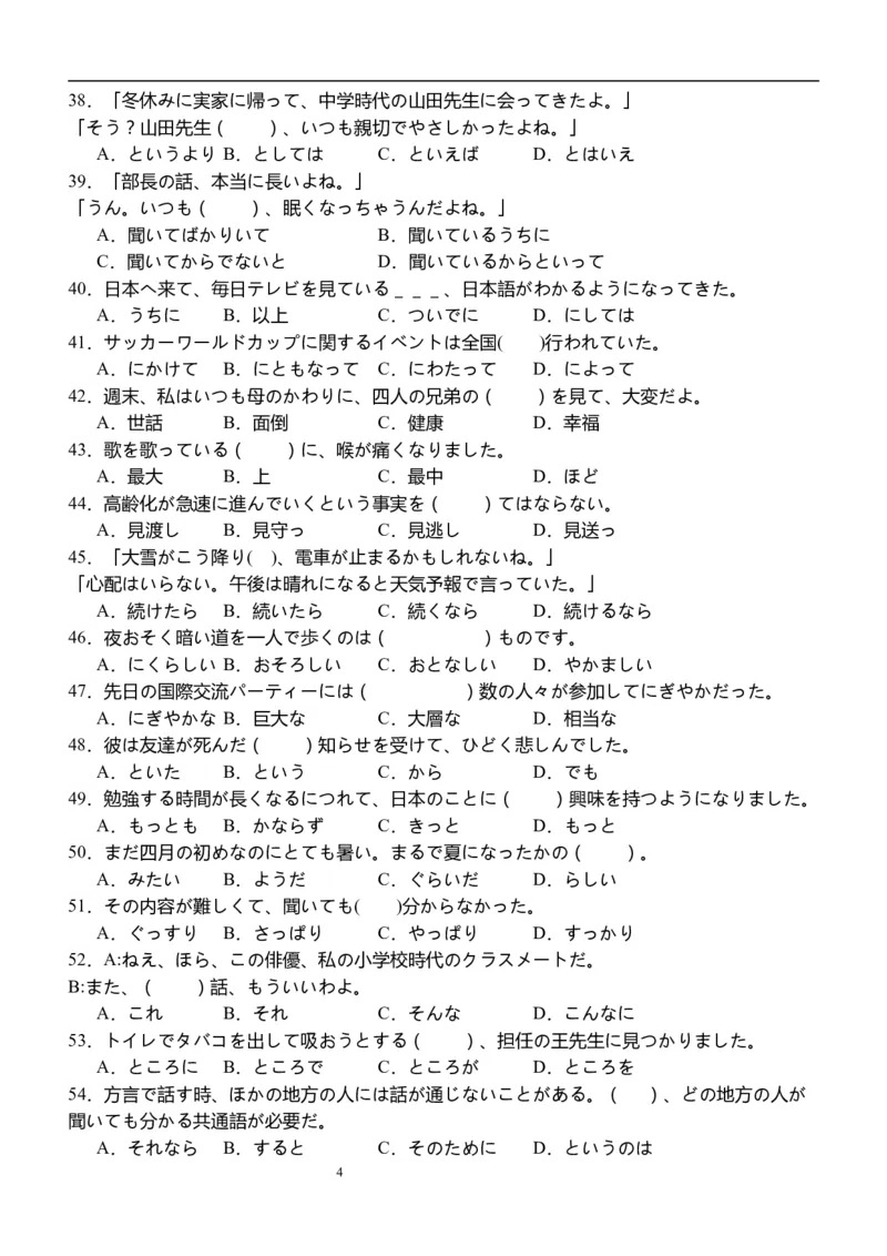 四川省泸县第五中学2023-2024学年高三上学期10月月考日语(1)_2023年10月_01每日更新_26号_2024届四川省泸县第五中学高三上学期10月月考