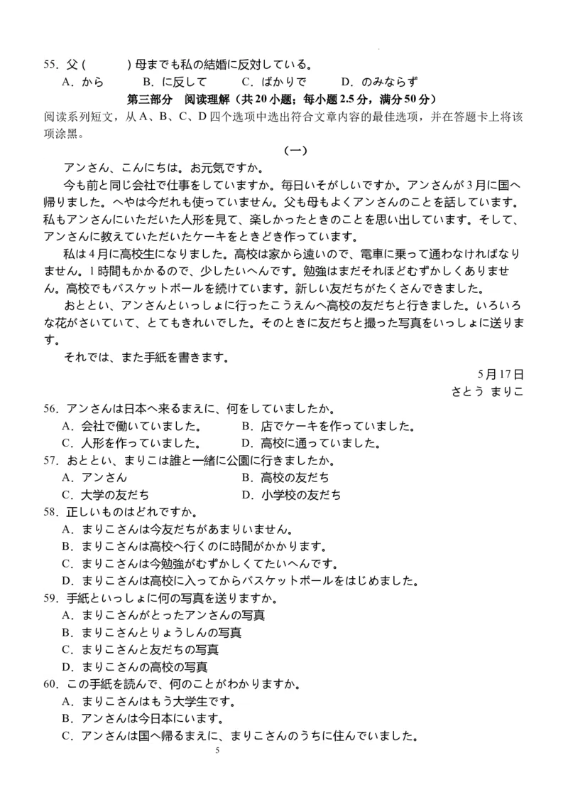 四川省泸县第五中学2023-2024学年高三上学期10月月考日语(1)_2023年10月_01每日更新_26号_2024届四川省泸县第五中学高三上学期10月月考