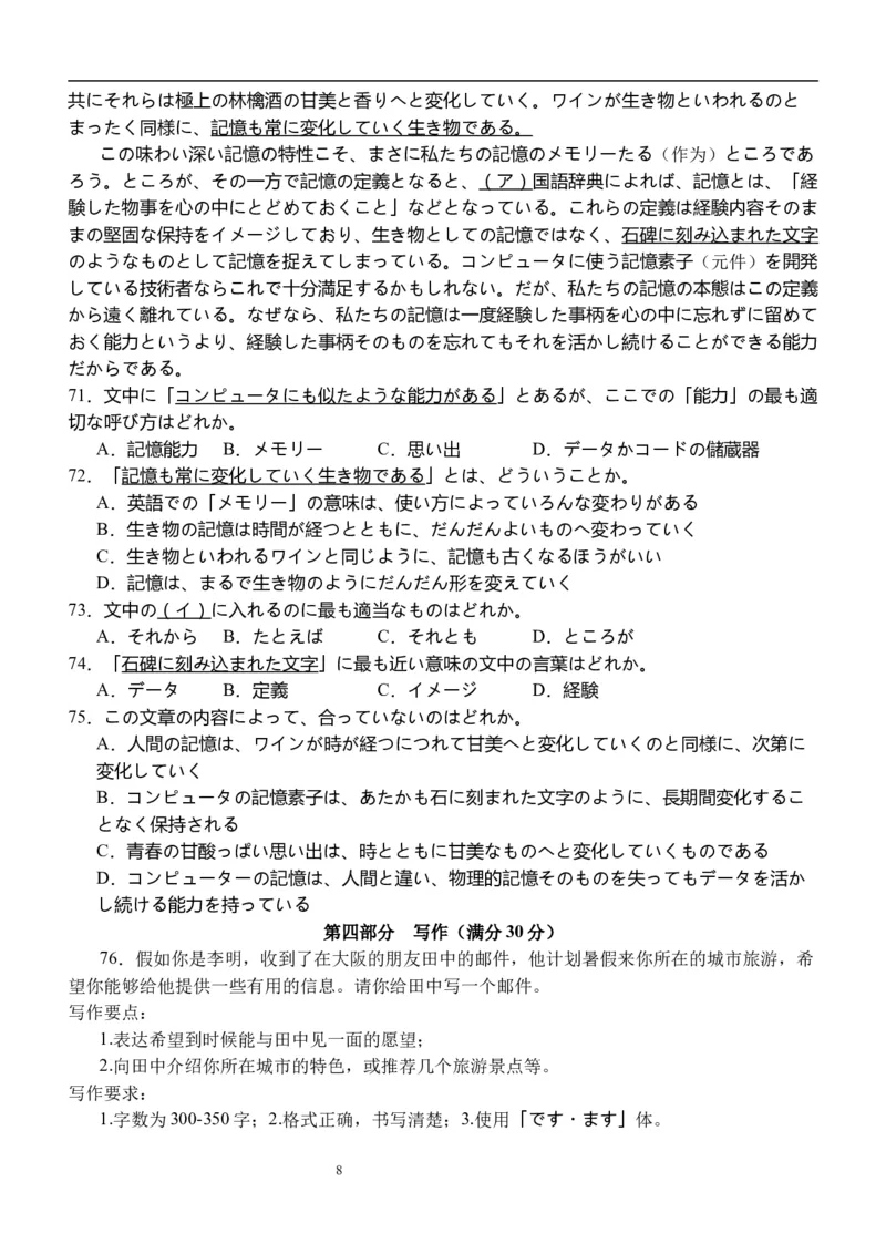 四川省泸县第五中学2023-2024学年高三上学期10月月考日语(1)_2023年10月_01每日更新_26号_2024届四川省泸县第五中学高三上学期10月月考