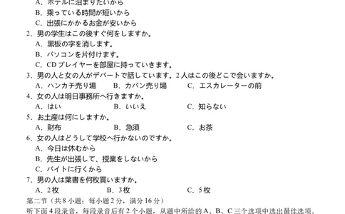 四川省泸县第五中学2023-2024学年高三上学期10月月考日语(1)_2023年10月_01每日更新_26号_2024届四川省泸县第五中学高三上学期10月月考