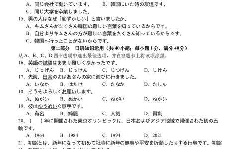 四川省泸县第五中学2023-2024学年高三上学期10月月考日语(1)_2023年10月_01每日更新_26号_2024届四川省泸县第五中学高三上学期10月月考