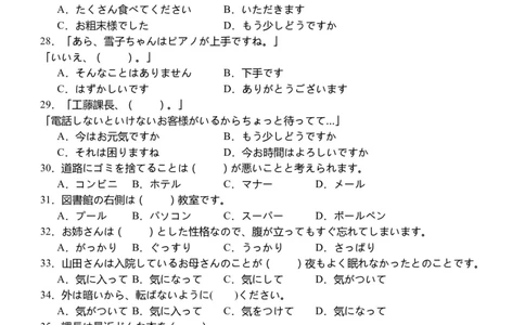 四川省泸县第五中学2023-2024学年高三上学期10月月考日语(1)_2023年10月_01每日更新_26号_2024届四川省泸县第五中学高三上学期10月月考