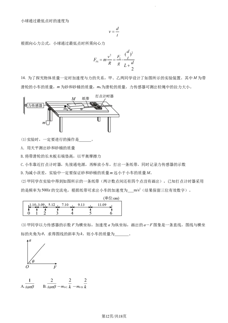 山东省泰安市宁阳县第四中学2024届高三上学期10月月考物理答案(1)_2023年10月_0210月合集_2024届山东省泰安市宁阳县第四中学高三上学期10月月考