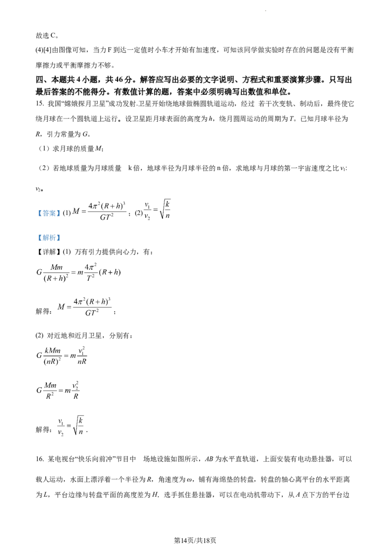 山东省泰安市宁阳县第四中学2024届高三上学期10月月考物理答案(1)_2023年10月_0210月合集_2024届山东省泰安市宁阳县第四中学高三上学期10月月考