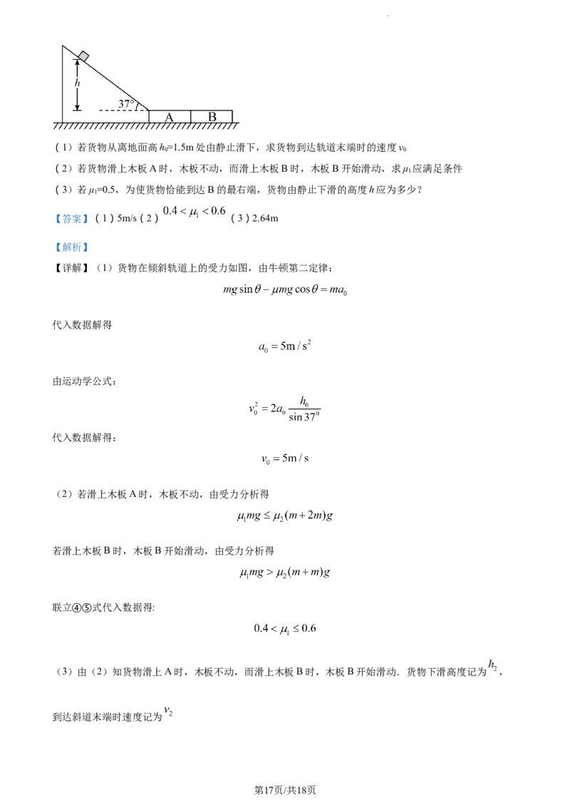 山东省泰安市宁阳县第四中学2024届高三上学期10月月考物理答案(1)_2023年10月_0210月合集_2024届山东省泰安市宁阳县第四中学高三上学期10月月考
