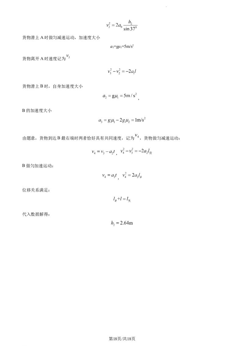 山东省泰安市宁阳县第四中学2024届高三上学期10月月考物理答案(1)_2023年10月_0210月合集_2024届山东省泰安市宁阳县第四中学高三上学期10月月考