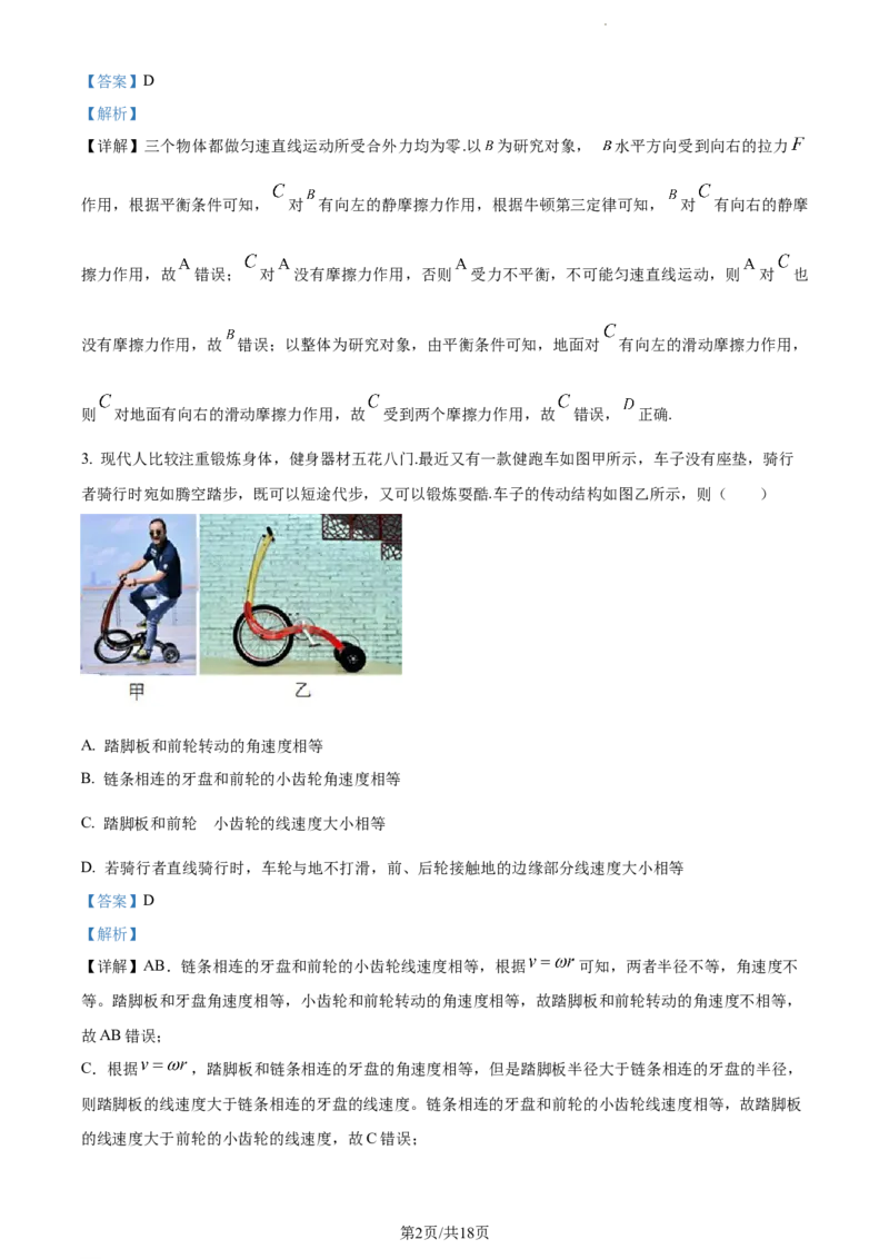 山东省泰安市宁阳县第四中学2024届高三上学期10月月考物理答案(1)_2023年10月_0210月合集_2024届山东省泰安市宁阳县第四中学高三上学期10月月考