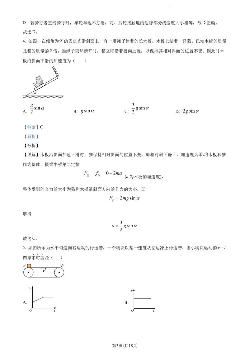 山东省泰安市宁阳县第四中学2024届高三上学期10月月考物理答案(1)_2023年10月_0210月合集_2024届山东省泰安市宁阳县第四中学高三上学期10月月考