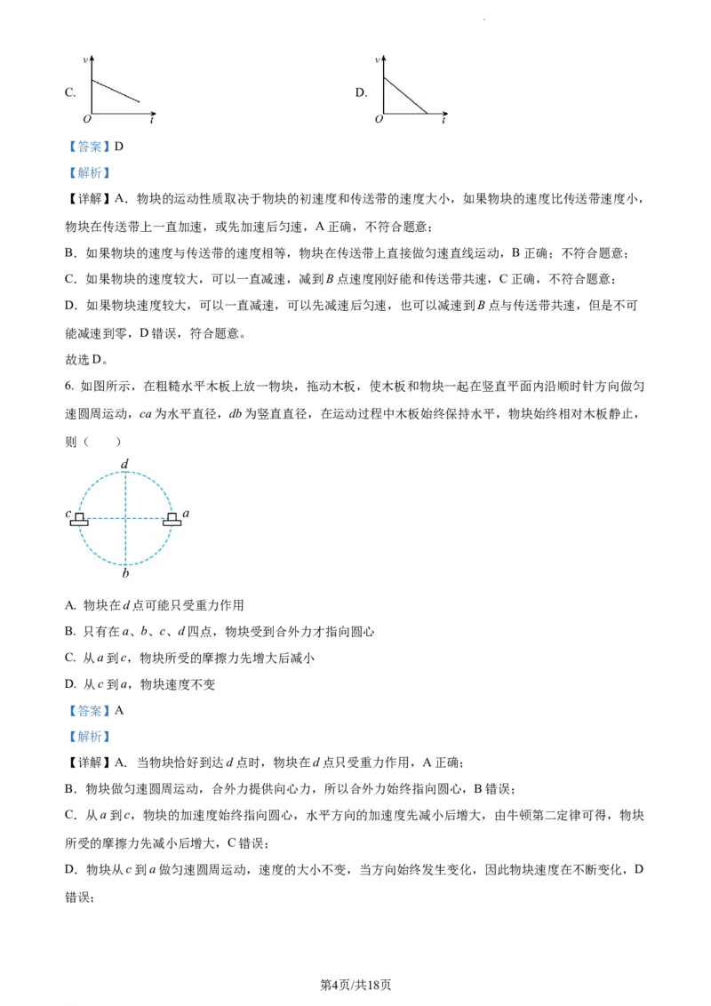 山东省泰安市宁阳县第四中学2024届高三上学期10月月考物理答案(1)_2023年10月_0210月合集_2024届山东省泰安市宁阳县第四中学高三上学期10月月考