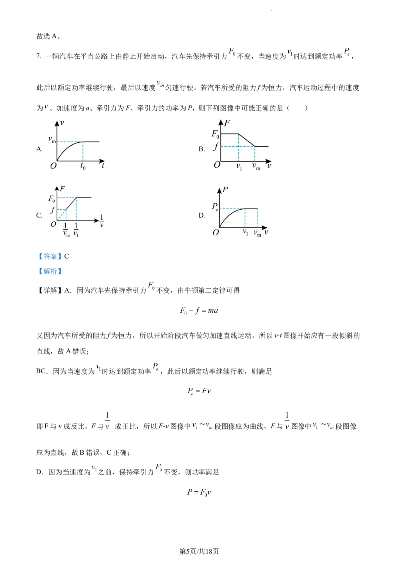 山东省泰安市宁阳县第四中学2024届高三上学期10月月考物理答案(1)_2023年10月_0210月合集_2024届山东省泰安市宁阳县第四中学高三上学期10月月考