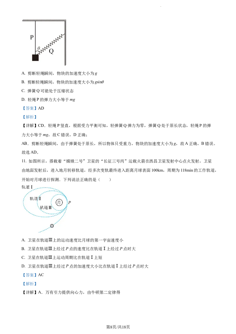 山东省泰安市宁阳县第四中学2024届高三上学期10月月考物理答案(1)_2023年10月_0210月合集_2024届山东省泰安市宁阳县第四中学高三上学期10月月考