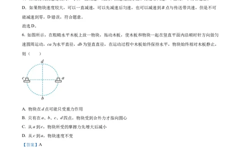 山东省泰安市宁阳县第四中学2024届高三上学期10月月考物理答案(1)_2023年10月_0210月合集_2024届山东省泰安市宁阳县第四中学高三上学期10月月考