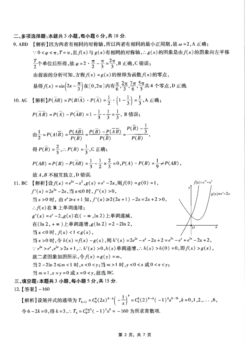 重庆市南开中学高2025届高三第八次质量检测数学答案_2025年5月_250510重庆市南开中学高2025届高三第八次质量检测（全科）_重庆市南开中学高2025届高三第八次质量检测数学
