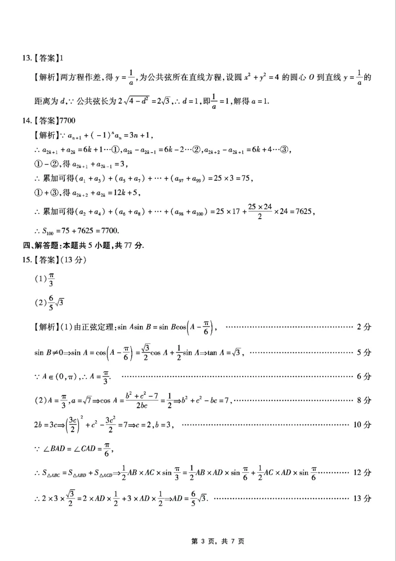 重庆市南开中学高2025届高三第八次质量检测数学答案_2025年5月_250510重庆市南开中学高2025届高三第八次质量检测（全科）_重庆市南开中学高2025届高三第八次质量检测数学