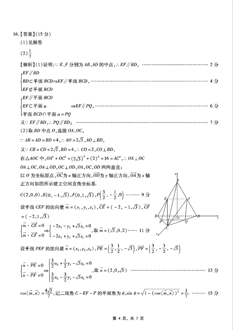 重庆市南开中学高2025届高三第八次质量检测数学答案_2025年5月_250510重庆市南开中学高2025届高三第八次质量检测（全科）_重庆市南开中学高2025届高三第八次质量检测数学