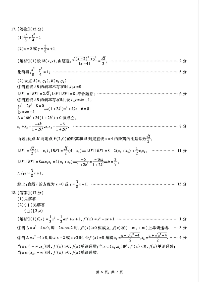 重庆市南开中学高2025届高三第八次质量检测数学答案_2025年5月_250510重庆市南开中学高2025届高三第八次质量检测（全科）_重庆市南开中学高2025届高三第八次质量检测数学