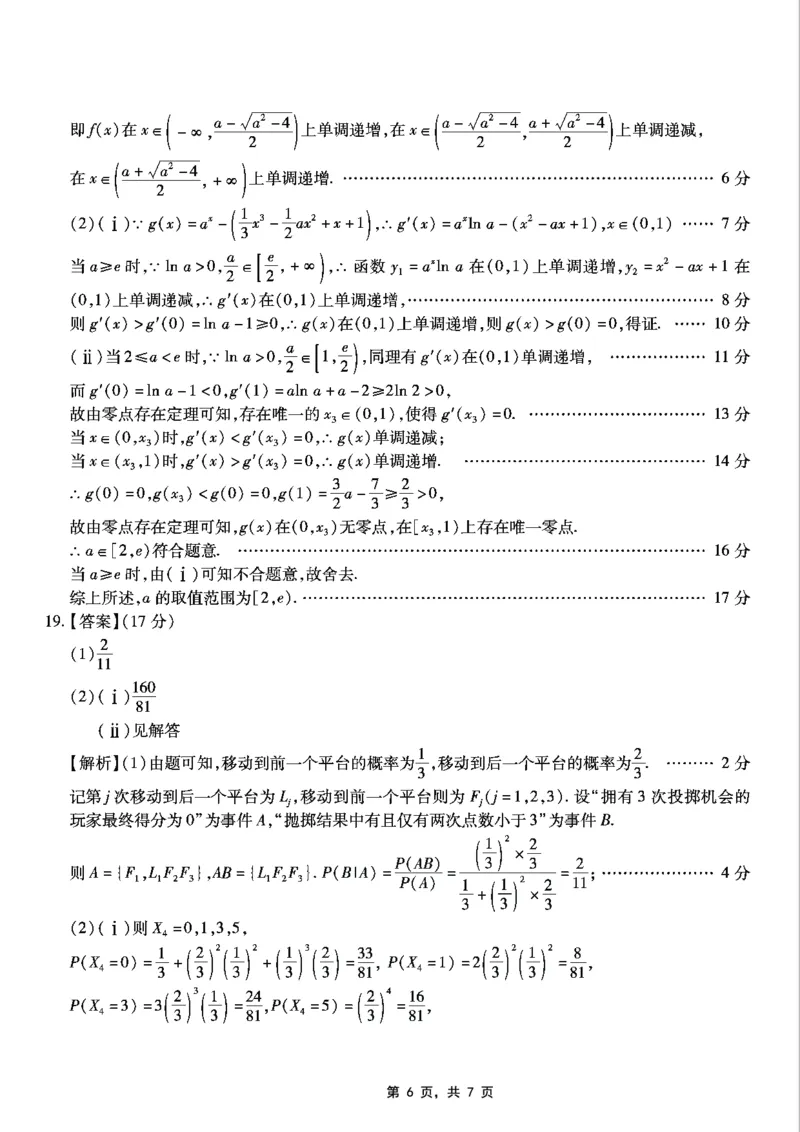 重庆市南开中学高2025届高三第八次质量检测数学答案_2025年5月_250510重庆市南开中学高2025届高三第八次质量检测（全科）_重庆市南开中学高2025届高三第八次质量检测数学