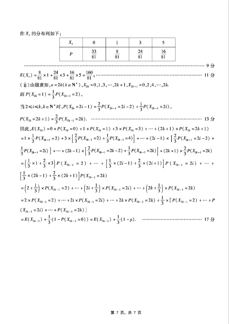 重庆市南开中学高2025届高三第八次质量检测数学答案_2025年5月_250510重庆市南开中学高2025届高三第八次质量检测（全科）_重庆市南开中学高2025届高三第八次质量检测数学
