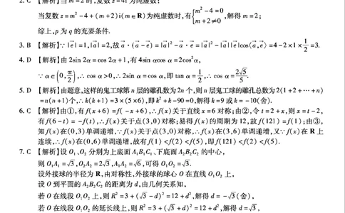 重庆市南开中学高2025届高三第八次质量检测数学答案_2025年5月_250510重庆市南开中学高2025届高三第八次质量检测（全科）_重庆市南开中学高2025届高三第八次质量检测数学