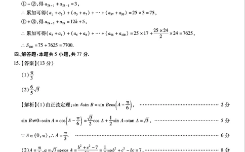 重庆市南开中学高2025届高三第八次质量检测数学答案_2025年5月_250510重庆市南开中学高2025届高三第八次质量检测（全科）_重庆市南开中学高2025届高三第八次质量检测数学