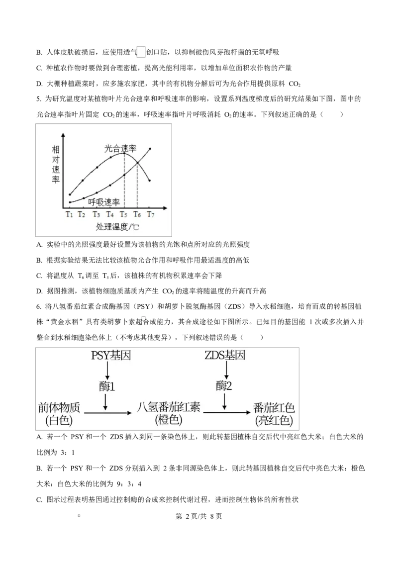 贵州省贵阳市第一中学2026届高三上学期9月开学考试+生物_2025年9月_250909贵州省贵阳市第一中学2026届高三上学期9月开学考试（全科）