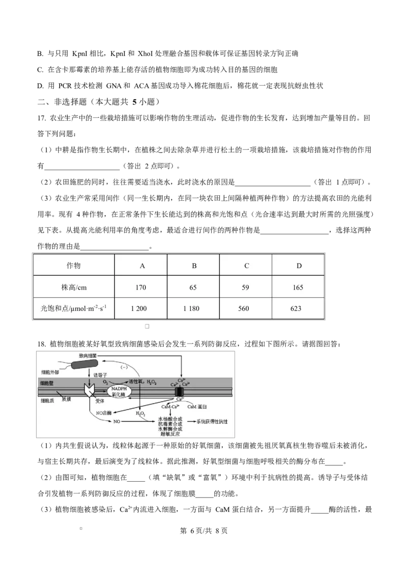 贵州省贵阳市第一中学2026届高三上学期9月开学考试+生物_2025年9月_250909贵州省贵阳市第一中学2026届高三上学期9月开学考试（全科）
