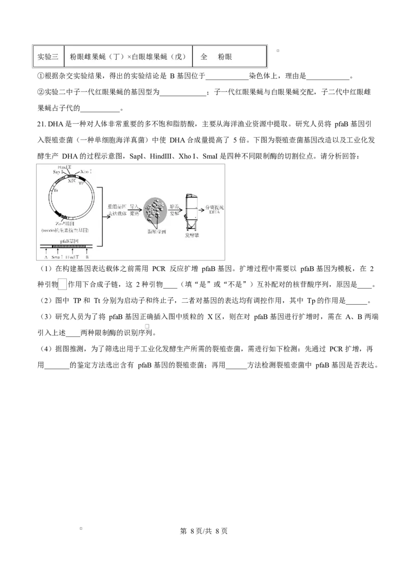 贵州省贵阳市第一中学2026届高三上学期9月开学考试+生物_2025年9月_250909贵州省贵阳市第一中学2026届高三上学期9月开学考试（全科）