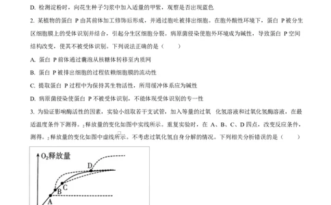 贵州省贵阳市第一中学2026届高三上学期9月开学考试+生物_2025年9月_250909贵州省贵阳市第一中学2026届高三上学期9月开学考试（全科）