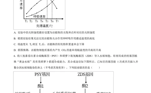 贵州省贵阳市第一中学2026届高三上学期9月开学考试+生物_2025年9月_250909贵州省贵阳市第一中学2026届高三上学期9月开学考试（全科）