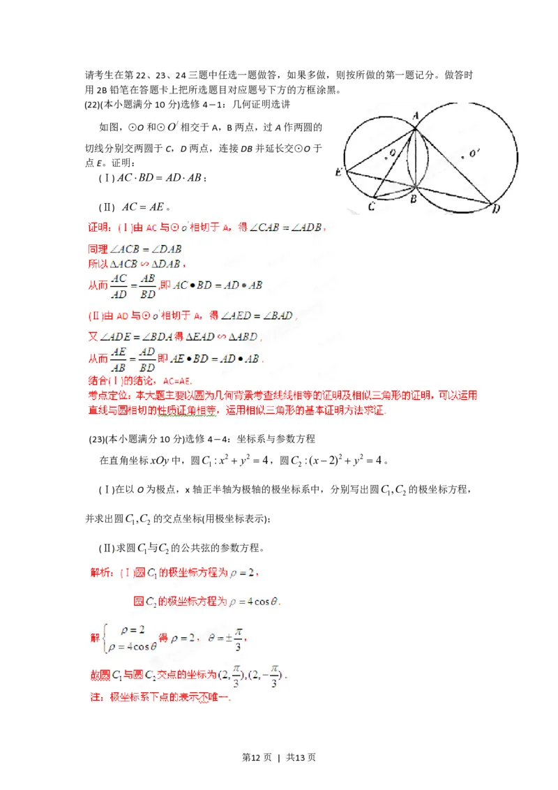 2012年高考数学试卷（文）（辽宁）（解析卷）_数学历年高考真题_新&middot;PDF版2008-2025&middot;高考数学真题_数学（按试卷类型分类）2008-2025_自主命题卷&middot;数学（2008-2025）