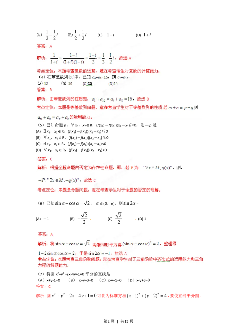 2012年高考数学试卷（文）（辽宁）（解析卷）_数学历年高考真题_新&middot;PDF版2008-2025&middot;高考数学真题_数学（按试卷类型分类）2008-2025_自主命题卷&middot;数学（2008-2025）