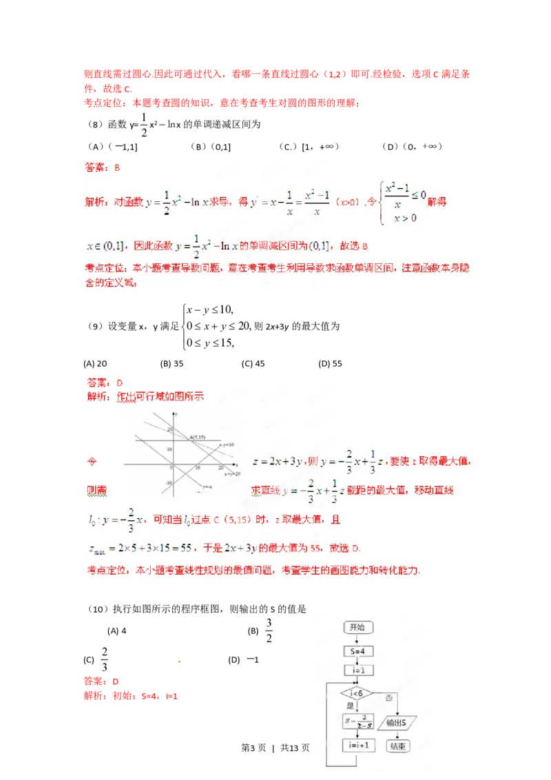 2012年高考数学试卷（文）（辽宁）（解析卷）_数学历年高考真题_新&middot;PDF版2008-2025&middot;高考数学真题_数学（按试卷类型分类）2008-2025_自主命题卷&middot;数学（2008-2025）