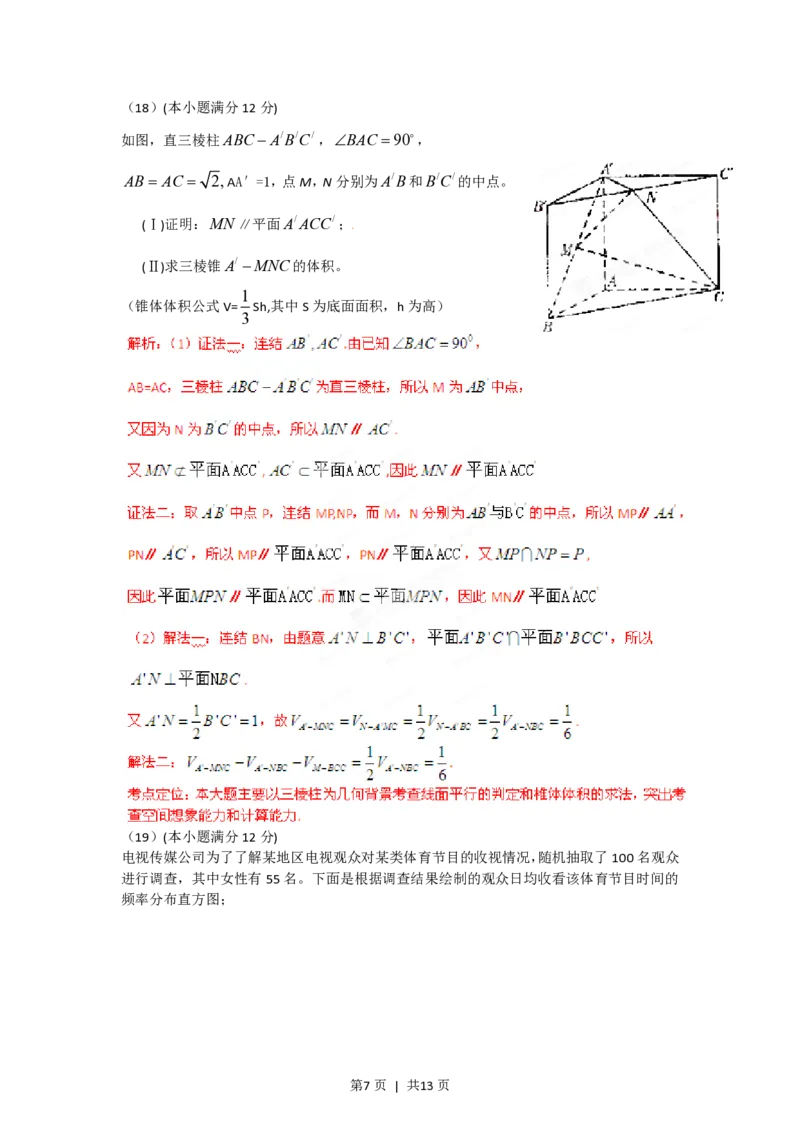2012年高考数学试卷（文）（辽宁）（解析卷）_数学历年高考真题_新&middot;PDF版2008-2025&middot;高考数学真题_数学（按试卷类型分类）2008-2025_自主命题卷&middot;数学（2008-2025）