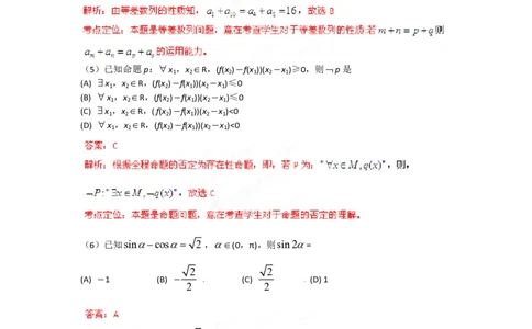 2012年高考数学试卷（文）（辽宁）（解析卷）_数学历年高考真题_新&middot;PDF版2008-2025&middot;高考数学真题_数学（按试卷类型分类）2008-2025_自主命题卷&middot;数学（2008-2025）