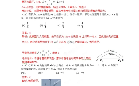 2012年高考数学试卷（文）（辽宁）（解析卷）_数学历年高考真题_新&middot;PDF版2008-2025&middot;高考数学真题_数学（按试卷类型分类）2008-2025_自主命题卷&middot;数学（2008-2025）