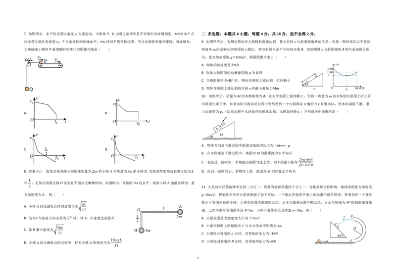 山东省枣庄市第三中学2024届高三上学期10月月考物理(1)_2023年10月_01每日更新_23号_2024届山东省枣庄市第三中学高三上学期10月月考