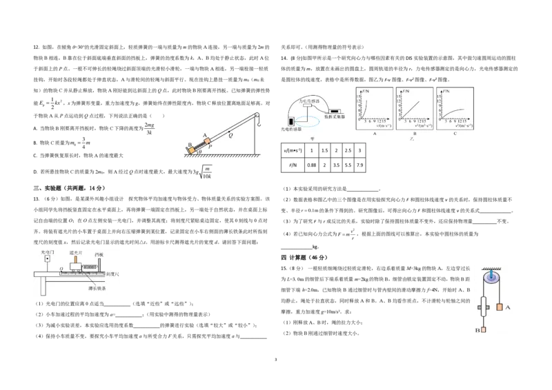 山东省枣庄市第三中学2024届高三上学期10月月考物理(1)_2023年10月_01每日更新_23号_2024届山东省枣庄市第三中学高三上学期10月月考