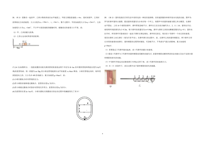 山东省枣庄市第三中学2024届高三上学期10月月考物理(1)_2023年10月_01每日更新_23号_2024届山东省枣庄市第三中学高三上学期10月月考