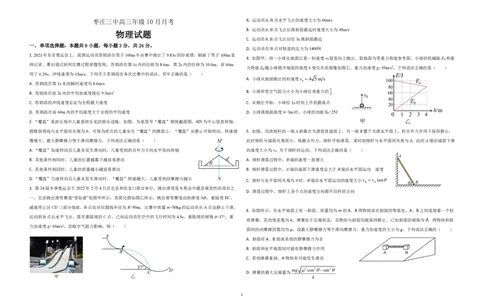 山东省枣庄市第三中学2024届高三上学期10月月考物理(1)_2023年10月_01每日更新_23号_2024届山东省枣庄市第三中学高三上学期10月月考