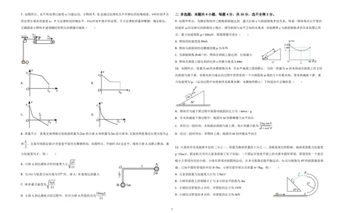 山东省枣庄市第三中学2024届高三上学期10月月考物理(1)_2023年10月_01每日更新_23号_2024届山东省枣庄市第三中学高三上学期10月月考