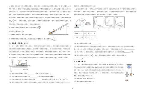 山东省枣庄市第三中学2024届高三上学期10月月考物理(1)_2023年10月_01每日更新_23号_2024届山东省枣庄市第三中学高三上学期10月月考